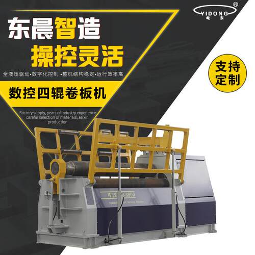 厂家供应卷板机四辊卷板机W1220-3000机支持定制数控卷板机