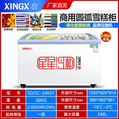 星星冰柜商用冰淇淋展示柜超市雪糕冻品岛柜卧式保鲜冷藏冷冻冷柜