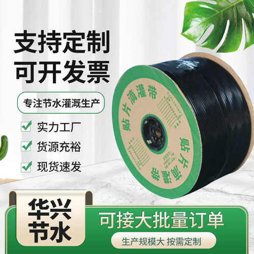 内镶贴片滴灌带现货16mm果树大棚灌溉用节水内镶式贴片滴灌带