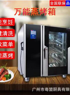万能蒸烤箱商用6层触摸屏10层液晶热风循环JUSTA新粤海烤箱