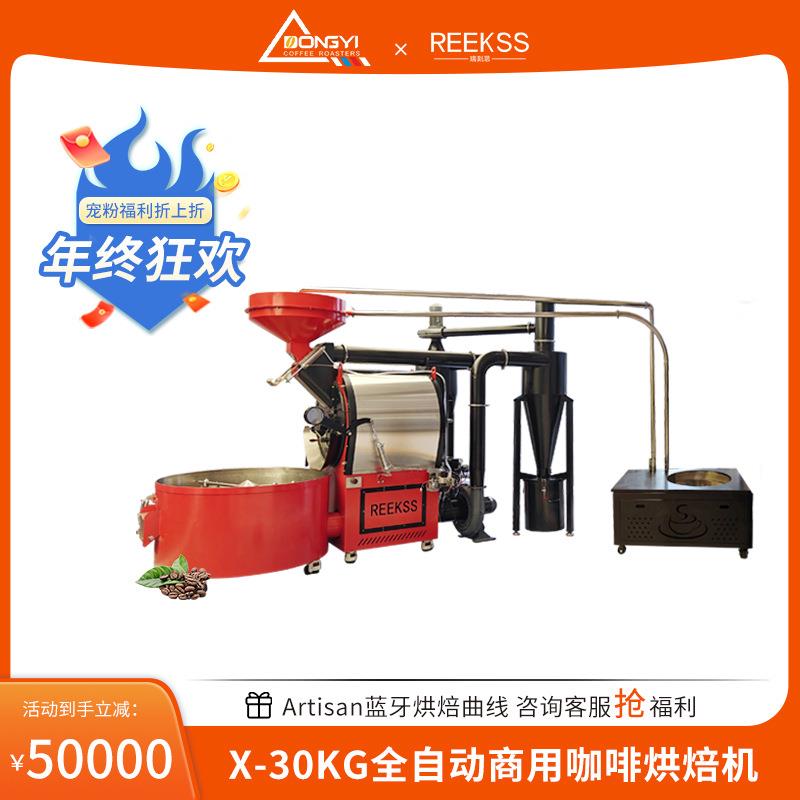 瑞刻思REEKSS咖啡烘培机烘豆机双层滚筒商用智能咖啡厅冷却