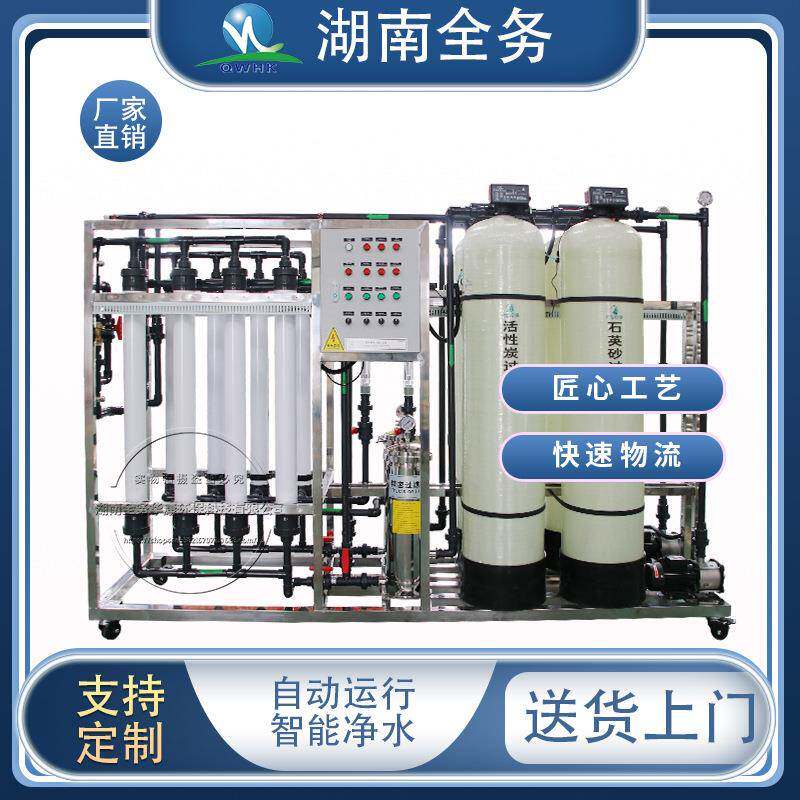 超滤设备大中小型工业净水设备水过滤器电解水设备商用净水器厂家