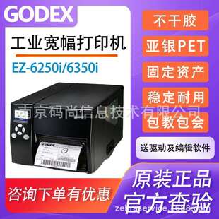 GoDEX科诚EZ6250i 打印机不干胶A5危废标签 6350i工业宽幅6寸条码
