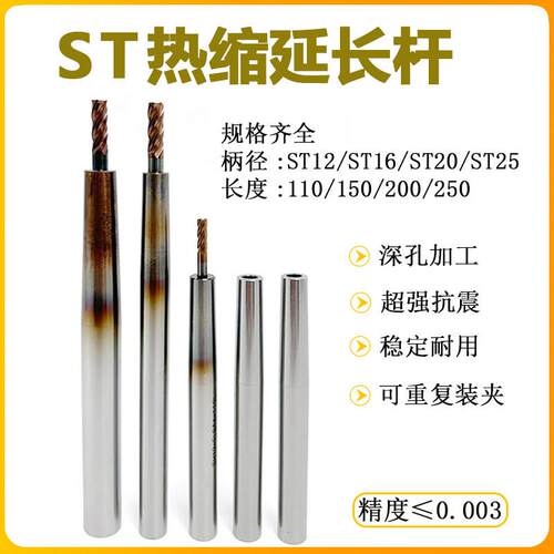 热缩延长杆 热胀刀杆热装烧结热装杆3/4/6/8/10/12高精直柄连接杆