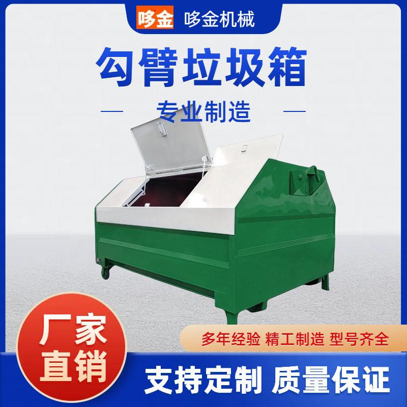 环卫箱大型户外垃圾收集勾臂垃圾箱车载垃圾转运箱环卫钩臂箱厂家
