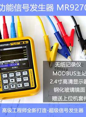 MR9270S+HART手操器4-20mA信号源发生器变送仪表热电阻热电偶直销
