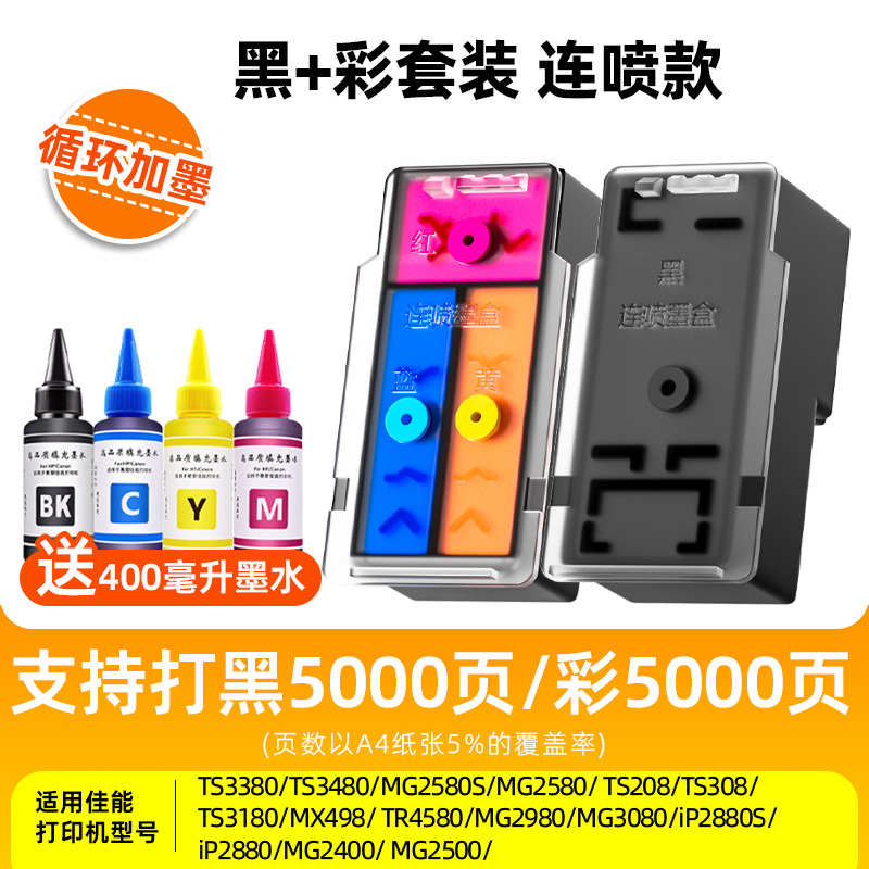 适用佳能PG845墨盒可加墨CL846 TS3380 3180 4580 MG2580s 3080 2
