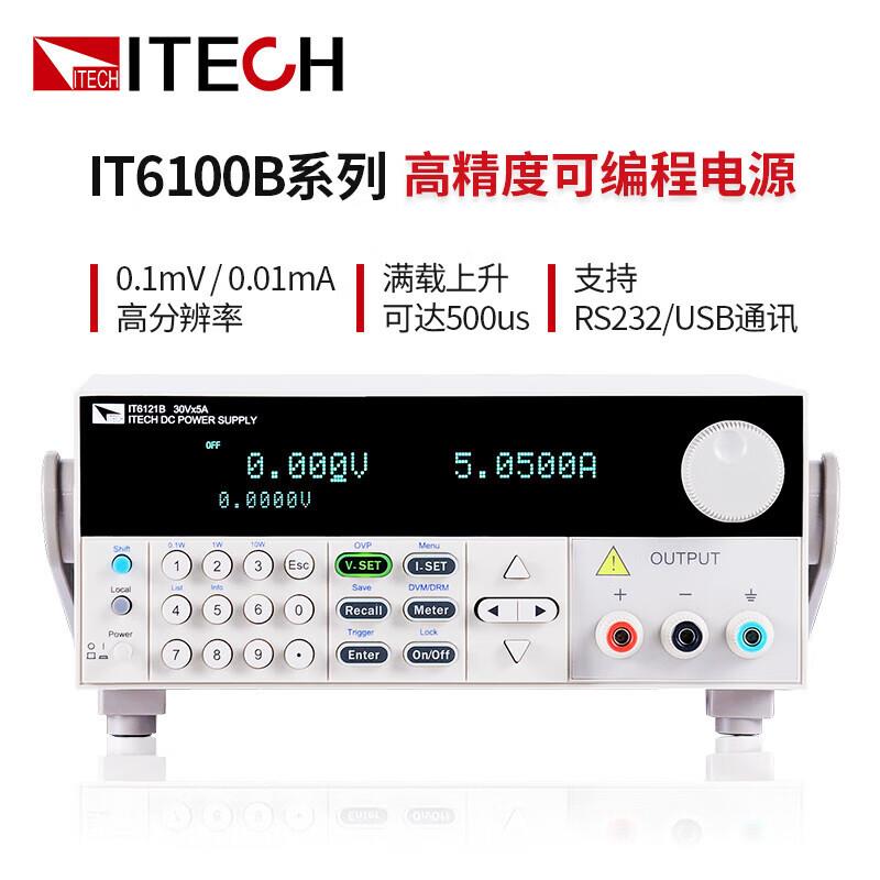 ITECH艾德克斯IT6100B系列高速可编程直流稳压线性电源高精度测试