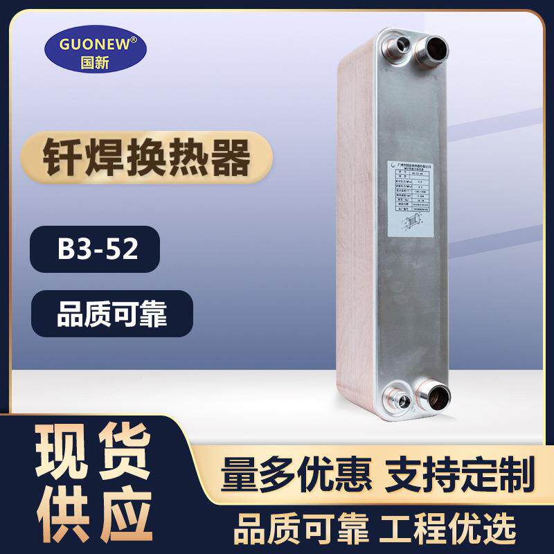 工业制冷冷水机1匹至30匹钎焊板式换热器蒸发冷凝器水氟热交换器