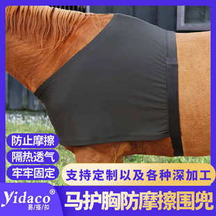 马护肩护脖马背心马肩垫高弹力马衣内衬马匹舒适防划伤马背保护套