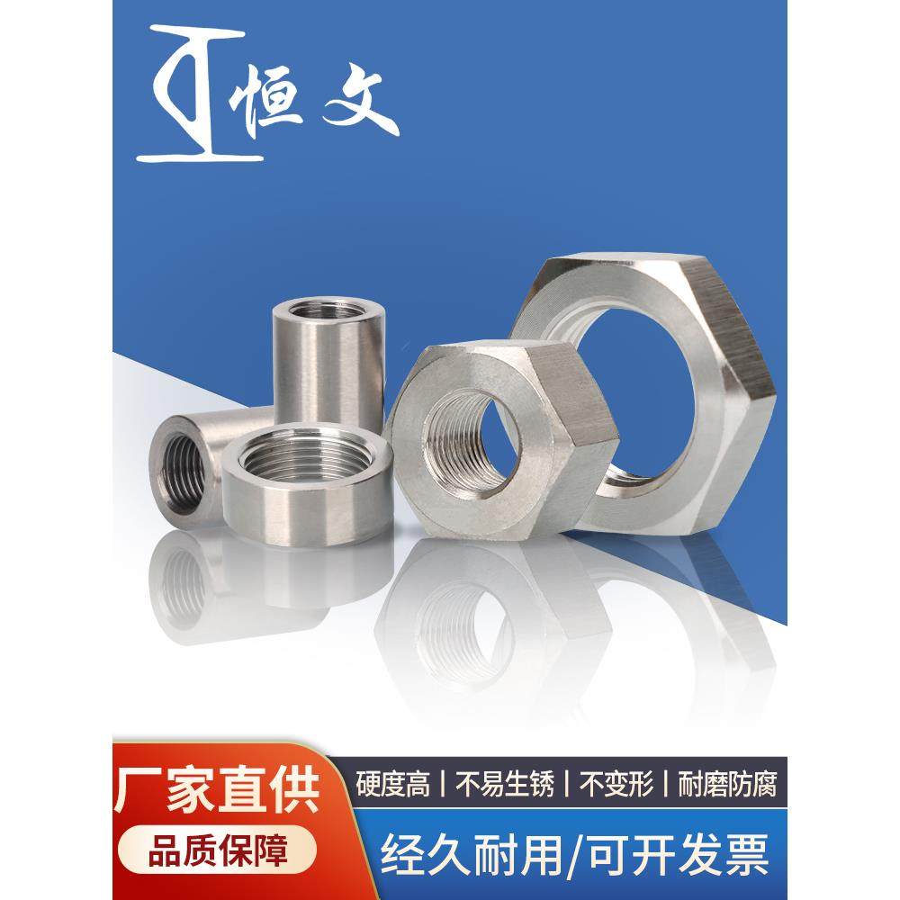 304不锈钢管牙六方螺母管牙圆螺母接头螺母大全G1/4G3/8G1/8G3/4