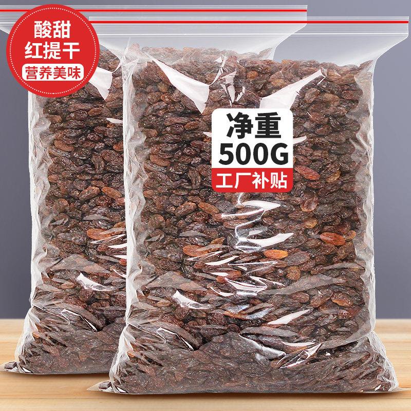 葡萄干新疆500g红提干黑加仑提子免洗水果干烘焙专用商用新货