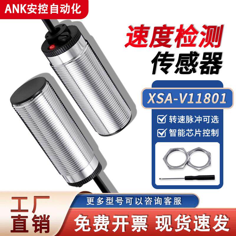 转速速度开关测速皮带速度打滑传感器XSAV11801/373旋转感应开关