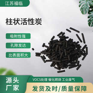 工业煤质柱状活性炭废气处理喷漆房除气味木质柱状颗粒活性炭批发