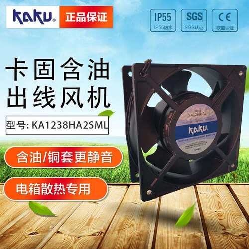 KAKU 卡固含油散热风扇 KA1238HA2 含油出线风机 12038风机