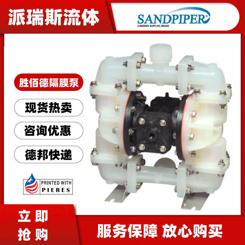 现货胜佰德气动隔膜泵S05B2P1TPBS000泵S05B2P2TPN/K1TPB半寸DN15