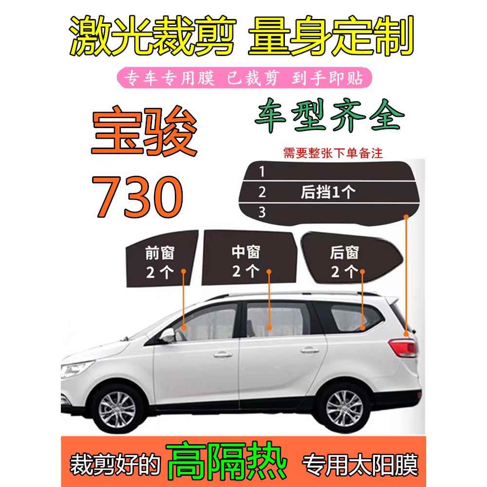 宝骏730全车窗玻璃膜隔热膜隔热防爆防晒厢型车贴膜专车专用汽车