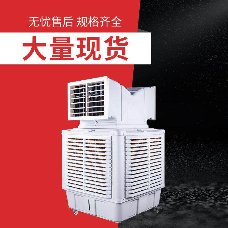 厂家工业冷风机通风管道设备湿帘降温蒸发式水空调排气扇