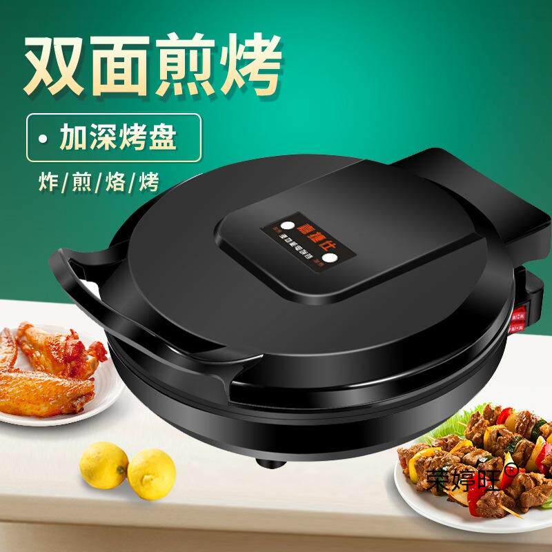 电饼铛家用双面加热加深加大煎饼锅多功能煎饼机薄饼烤饼机煎烤锅