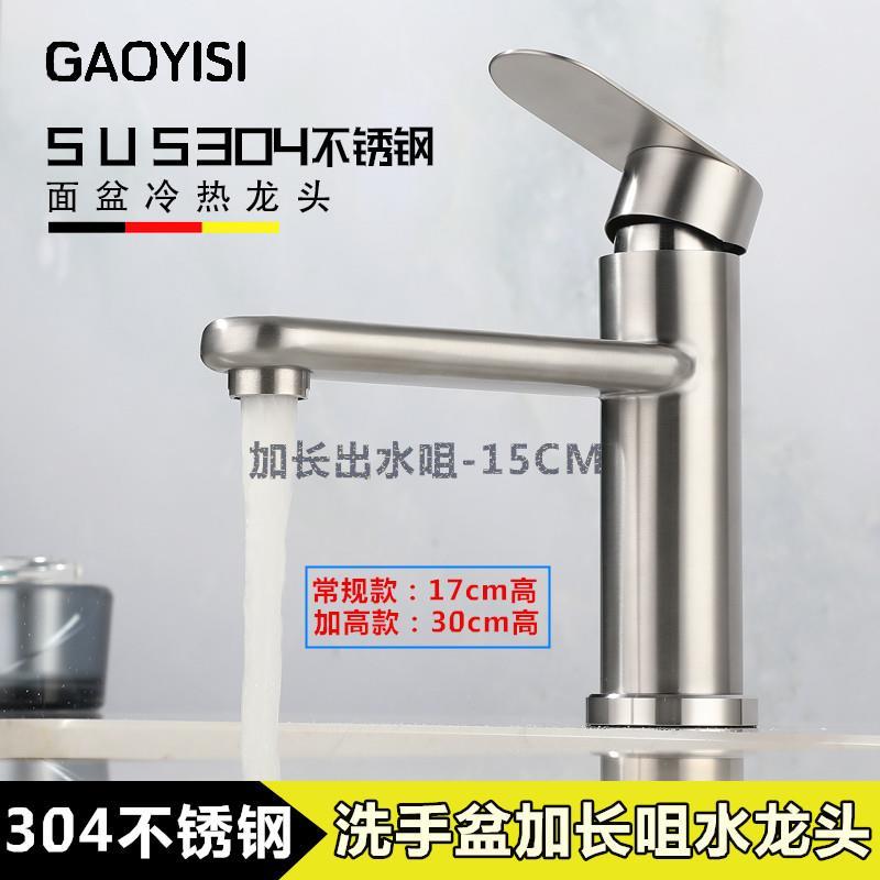 加长加高嘴面盆冷热水龙头洗手池台上盆台下盆卫生间单孔洗漱龙头