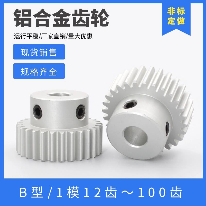 铝合金齿轮 1模12齿-60齿 电机齿轮 1m正齿轮 带凸台齿轮 直齿轮