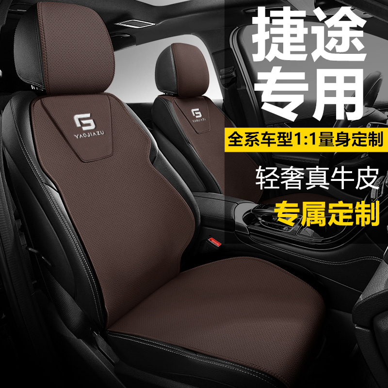 捷途x70plus座套x90plus旅行者x70大圣x90专用汽车坐垫夏季座椅套