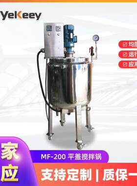 MF-200液体生产线真空搅拌机高速剪切均质乳化机洗手液分体配液罐