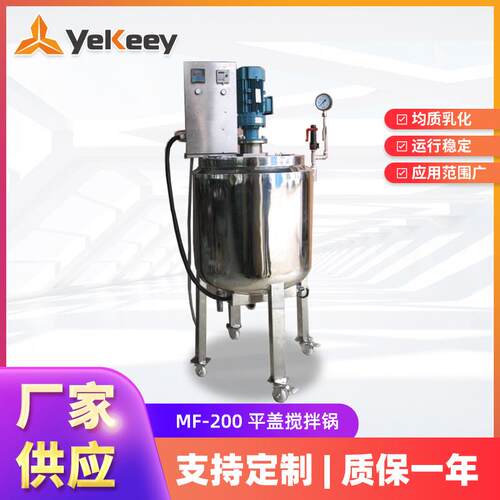 MF-200液体生产线真空搅拌机高速剪切均质乳化机洗手液分体配液罐