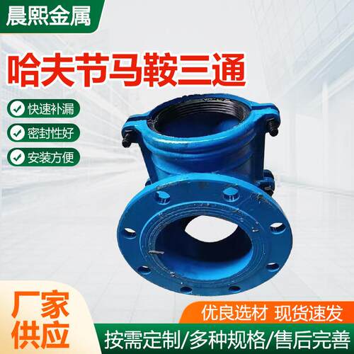 哈夫节马鞍三通PE管哈夫节分水三通接头球墨铸铁哈夫节管道供应