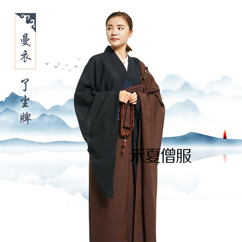 正品了尘牌缦衣僧衣僧服男女同款居士服海青搭衣菩萨戒五戒曼衣