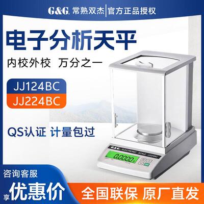 JJ124BC JJ224BF万分之一电子天平0.1mg实验室电子分析天平称