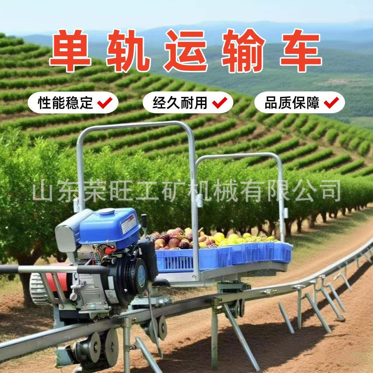 山地农用果园单轨道运输车丘陵梯田茶园肥料货物搬运爬坡运输机