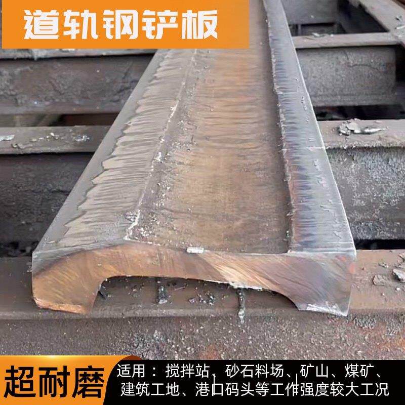 轨道钢铲板装载机主刀板30 50耐磨堆高机铲板临工徐工柳工钢轨铲
