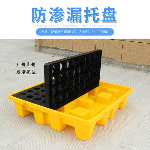 防渗漏塑料托盘 防泄漏 油漆油桶 盛漏平台 化工化学品 四桶两桶