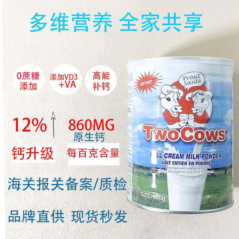 荷兰进口TwoCows双牛淘高斯高钙全脂/脱脂成人学生老年牛奶粉900g