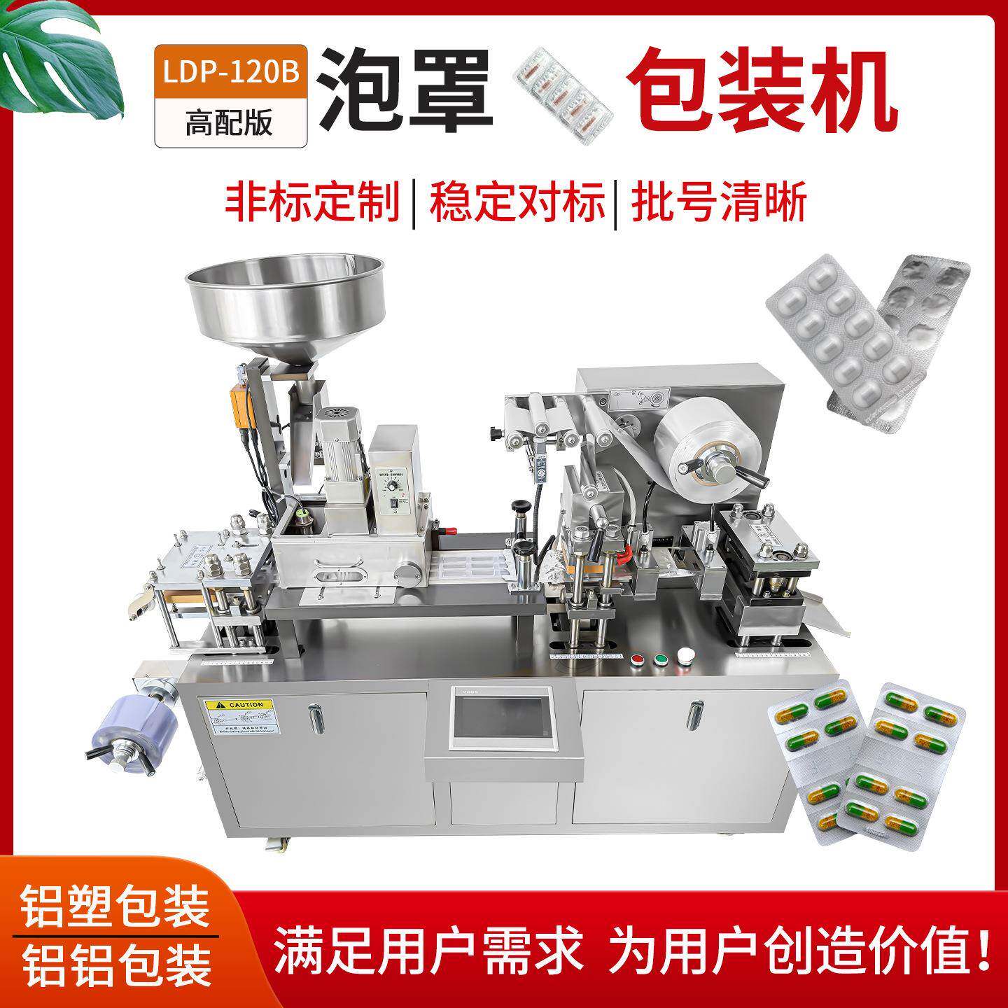 铝铝泡罩包装机泡壳包装机铝塑泡罩机械设备定制易撕线防潮密封