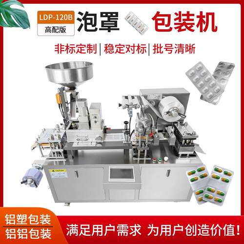 铝铝泡罩包装机泡壳包装机铝塑泡罩机械设备定制易撕线防潮密封
