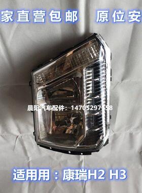 适用于福田汽车配件时代康瑞H1 H2 H3时代金刚738大灯总成
