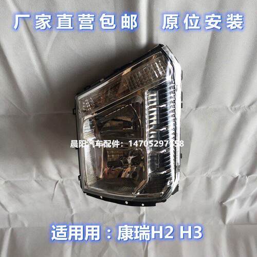 适用于福田汽车配件时代康瑞H1 H2 H3时代金刚738大灯总成