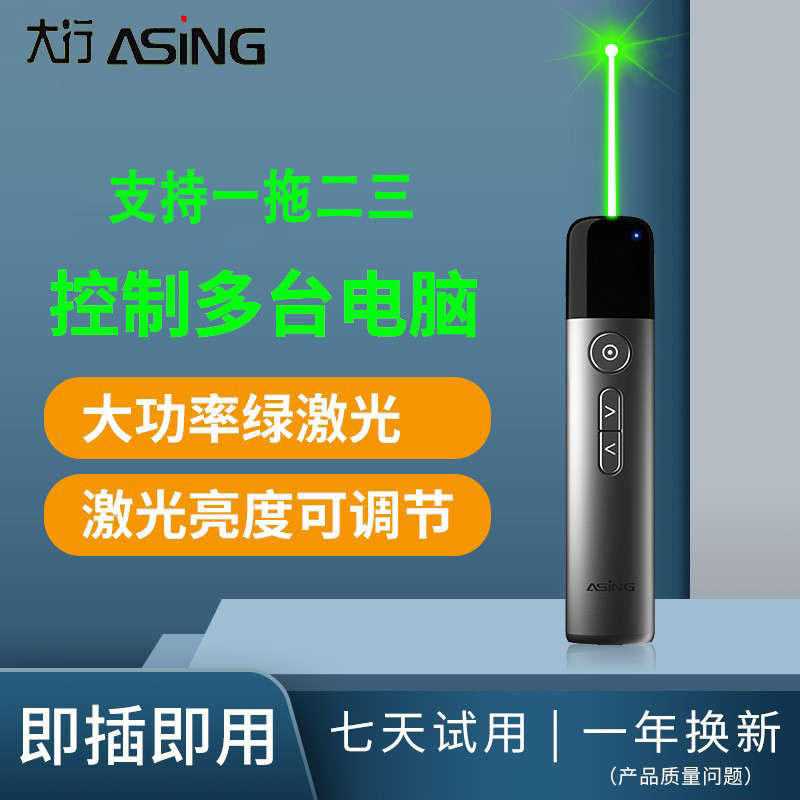 大行A17一拖二/三绿光翻页笔同时控制多台电脑演讲培训PPT演示器