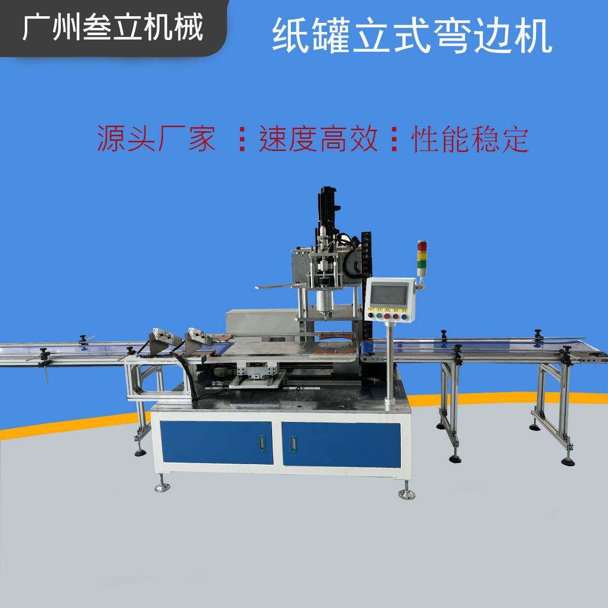全自动牛皮纸茶叶罐弯边机纸筒纸罐定制卷边机各类纸筒窝边设备
