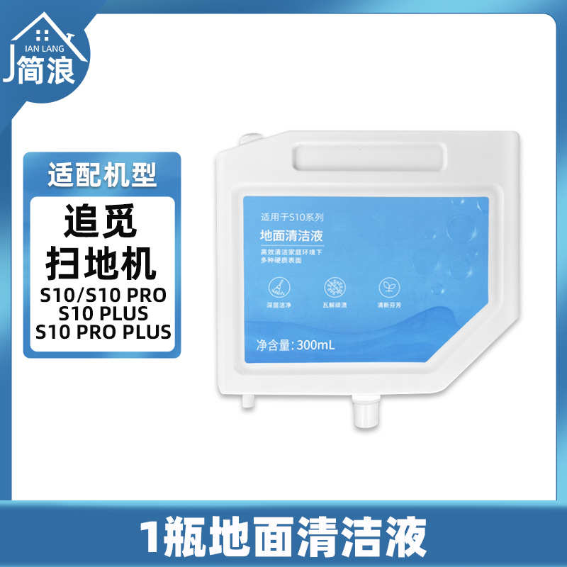 //s20//20银离子扫地追s1040w10s觅/x10菌除30模块机器人配件适配