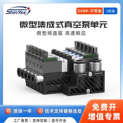5联微型真空泵元多级真空发生器集成式不带表速响应SVNP
