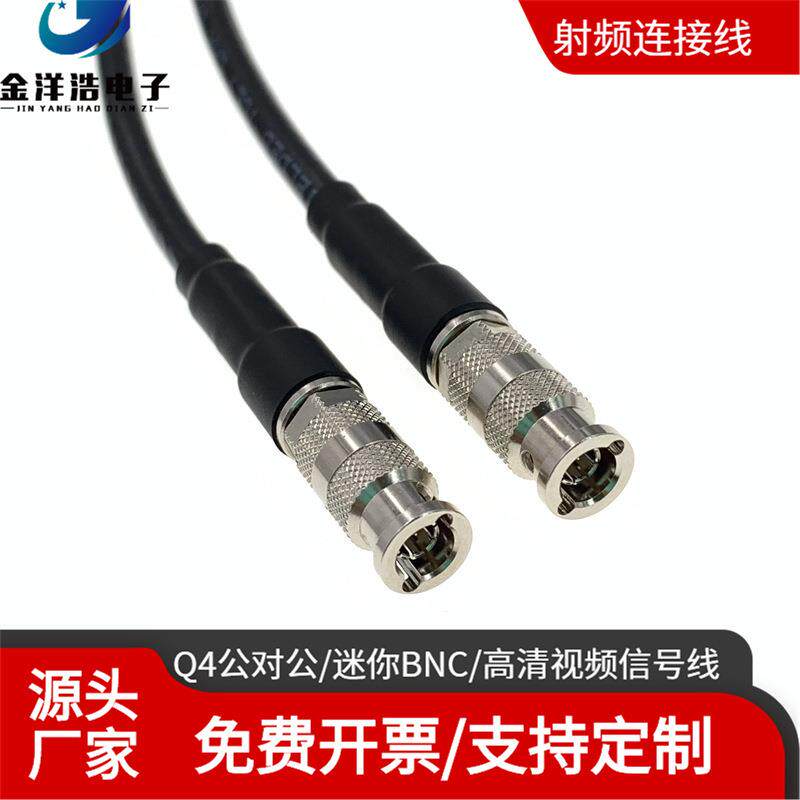 Q4公对公迷你BNCmini-BNC公连接线HD-SDI-4K高清视频信号传输线