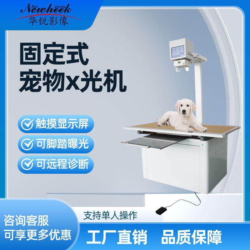 宠物拍片机便携拍片机宠物医院使用x拍片机兽用体检设备DRx拍片机