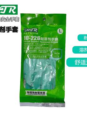海太尔10-226丁腈手套防化耐溶剂耐酸碱耐磨耐油污劳保防护手套