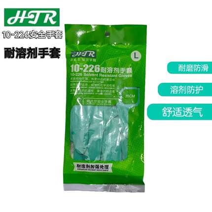 海太尔10-226丁腈手套防化耐溶剂耐酸碱耐磨耐油污劳保防护手套