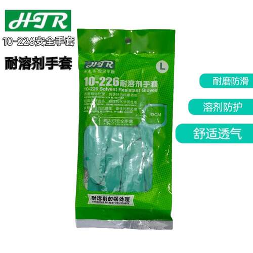 海太尔10-226丁腈手套防化耐溶剂耐酸碱耐磨耐油污劳保防护手套AR