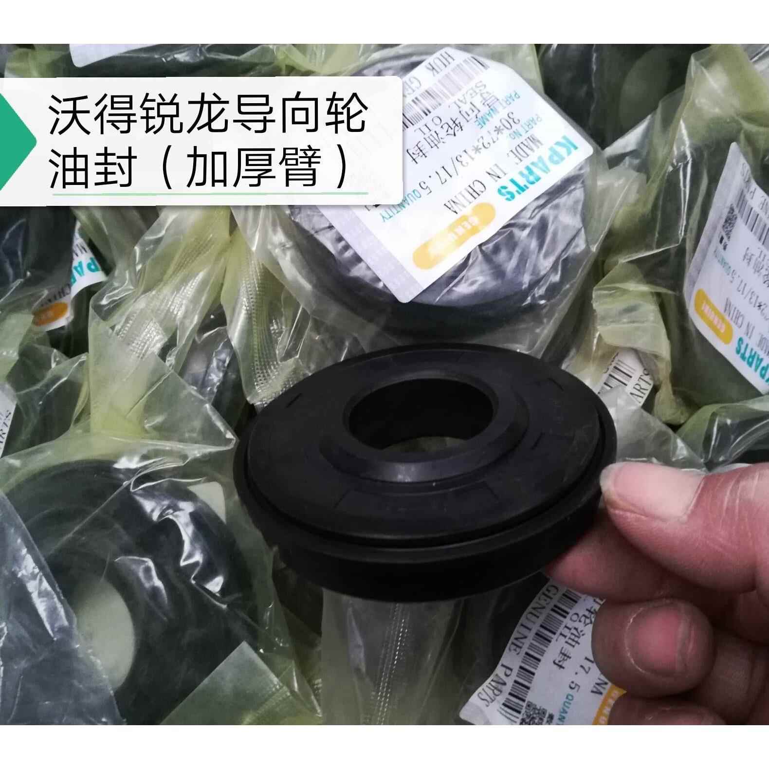 沃得锐龙收割机配件导向