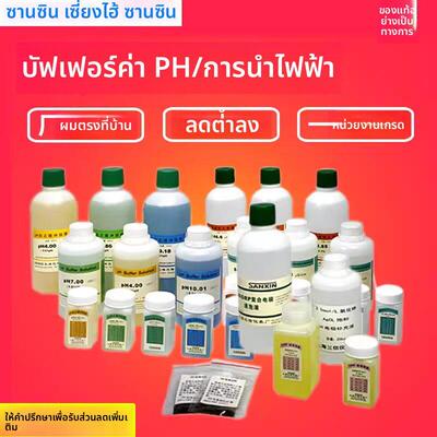 欧盟标准可适配进口设备上海三信电导率EC校准溶液1413us 84us